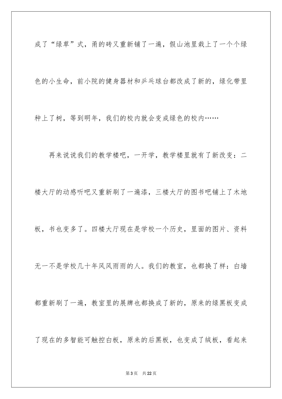 2024初一写景作文_314_第3页