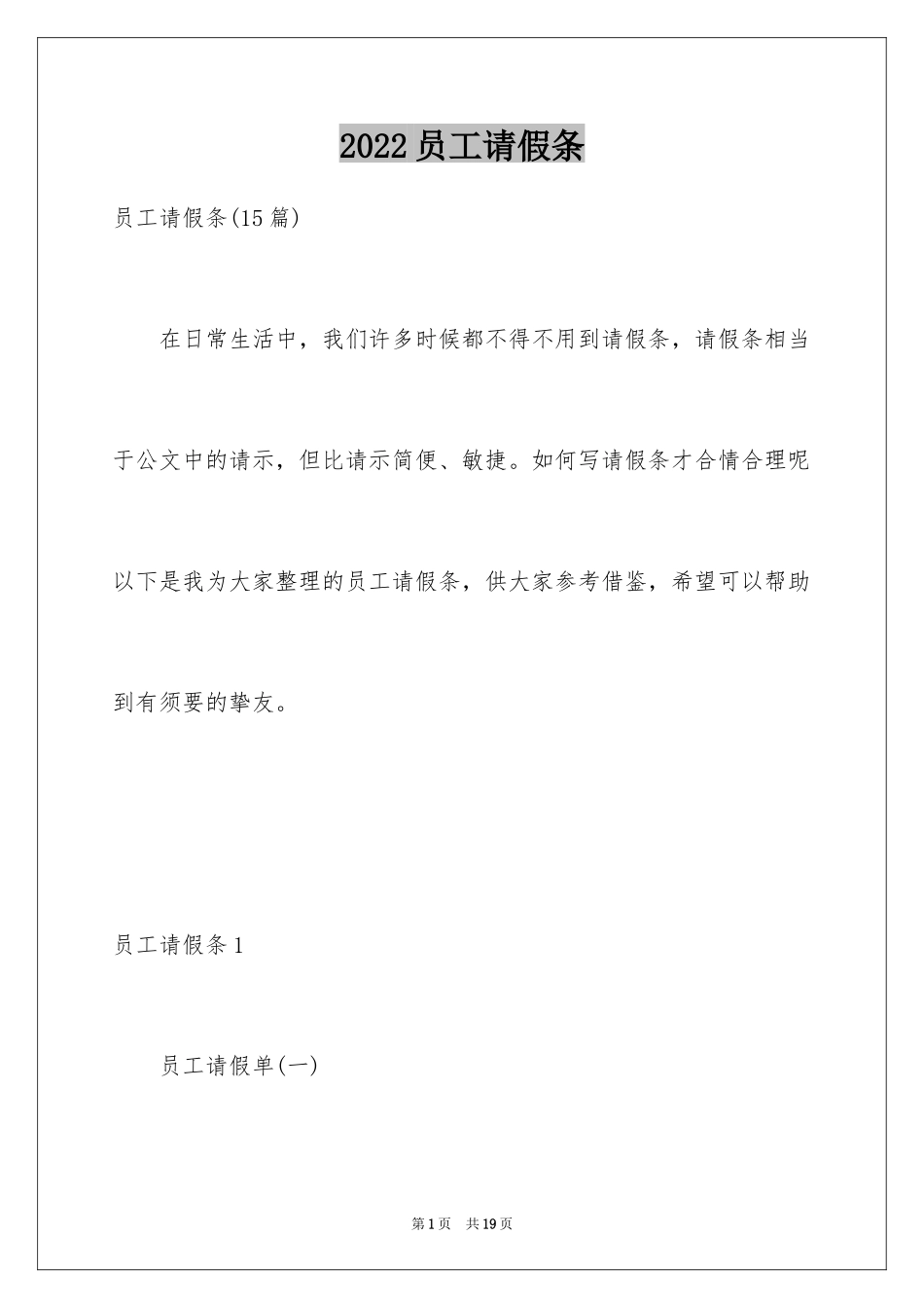 2024员工请假条_7_第1页