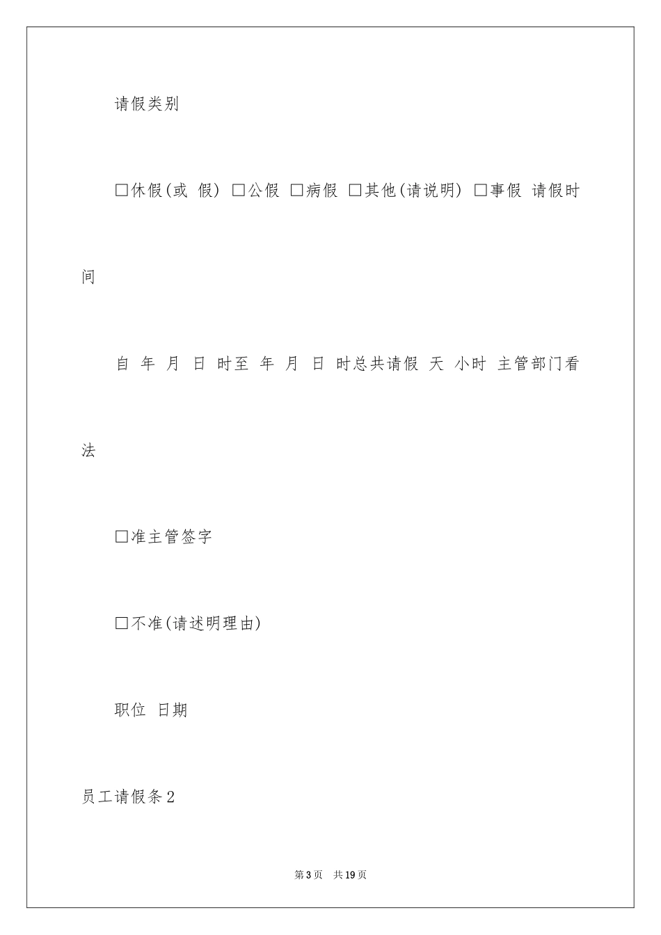 2024员工请假条_7_第3页