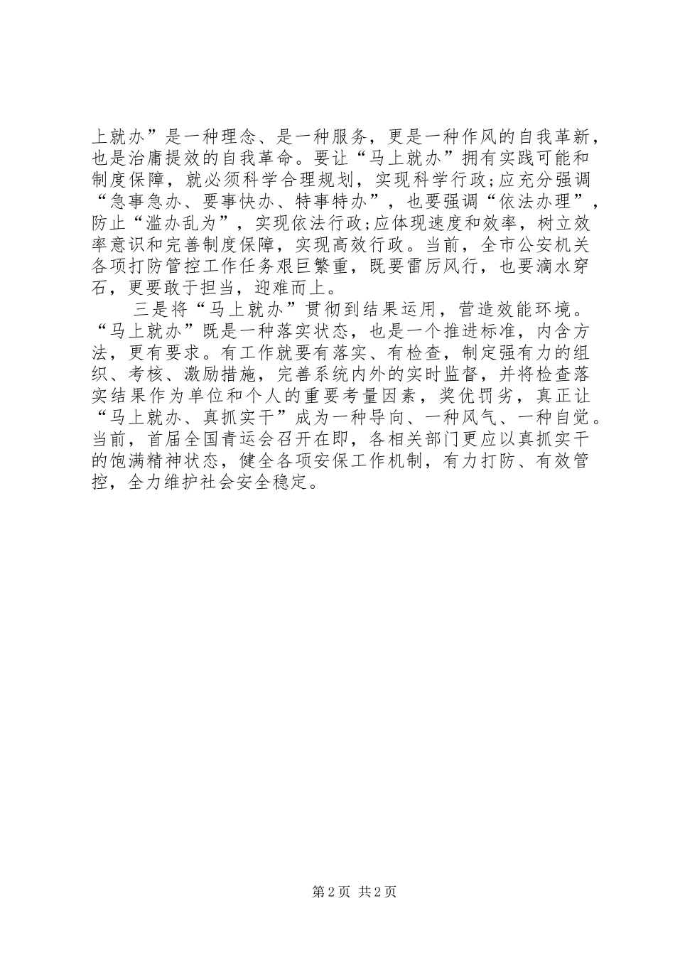 “马上就办”重要论述学习体会_第2页