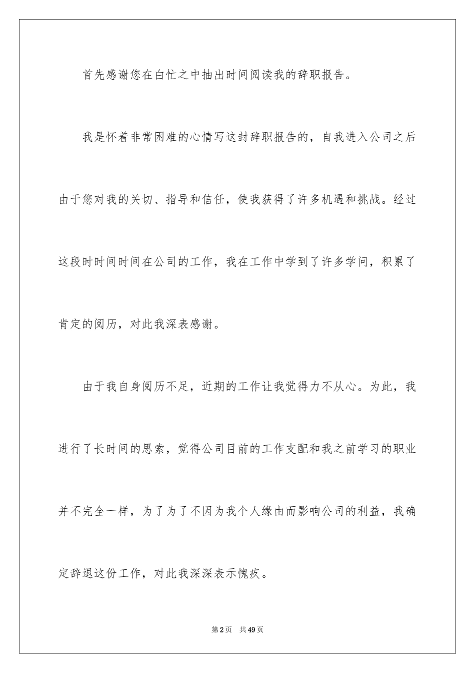 2024前台客服辞职报告_2_第2页