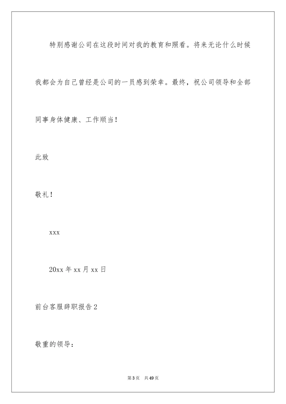 2024前台客服辞职报告_2_第3页