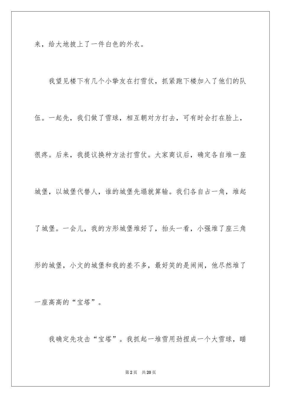 2024初二记事作文_1_第2页