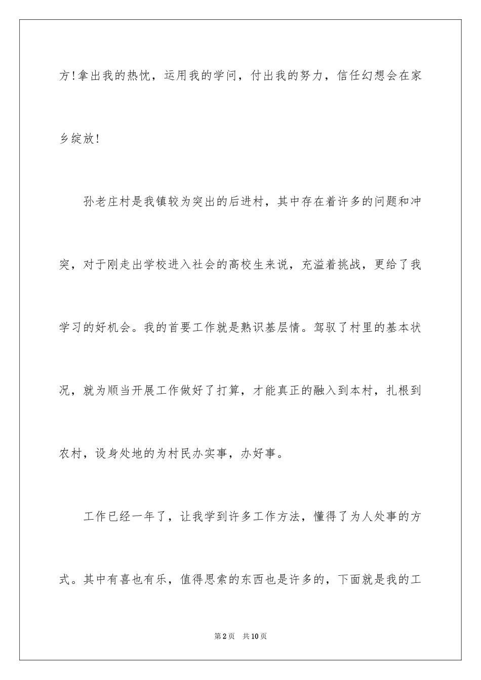 2024农村村干部入党申请书1_第2页