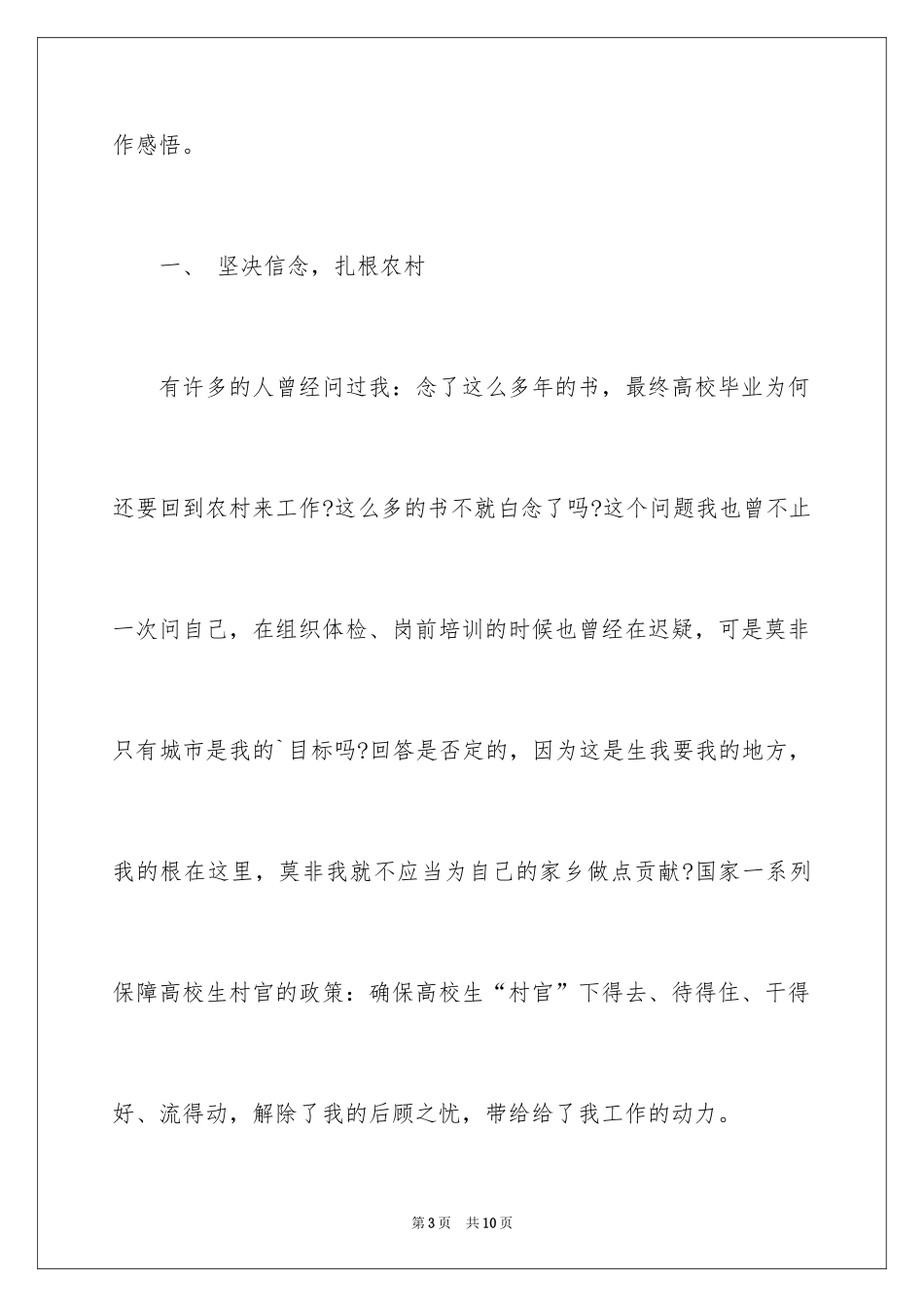 2024农村村干部入党申请书1_第3页