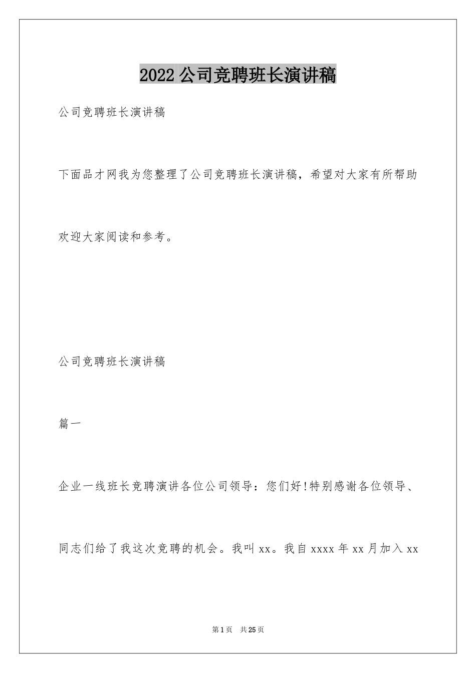 2024公司竞聘班长演讲稿_8_第1页