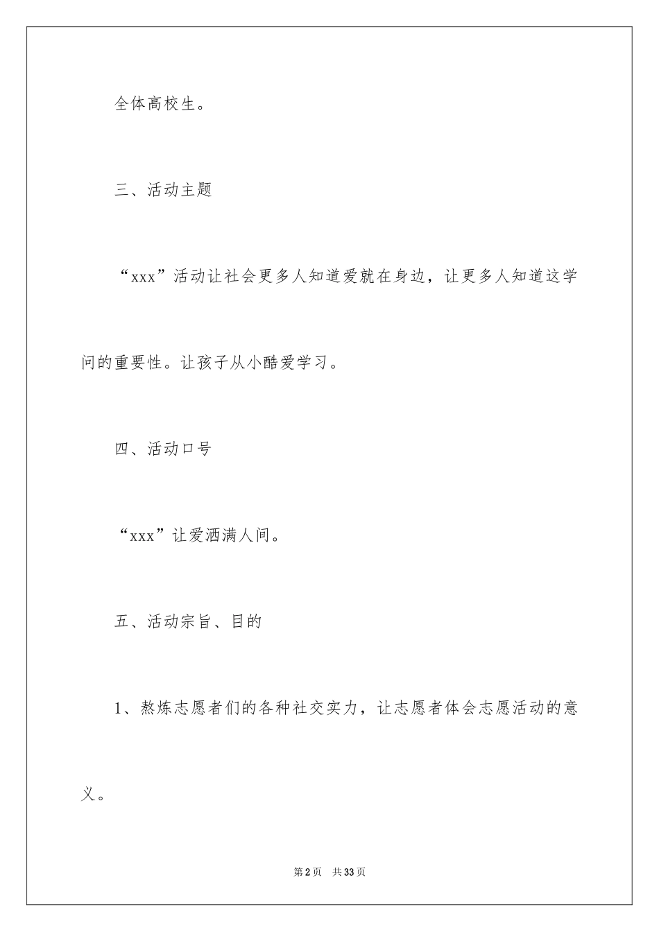 2024大型活动策划_16_第2页