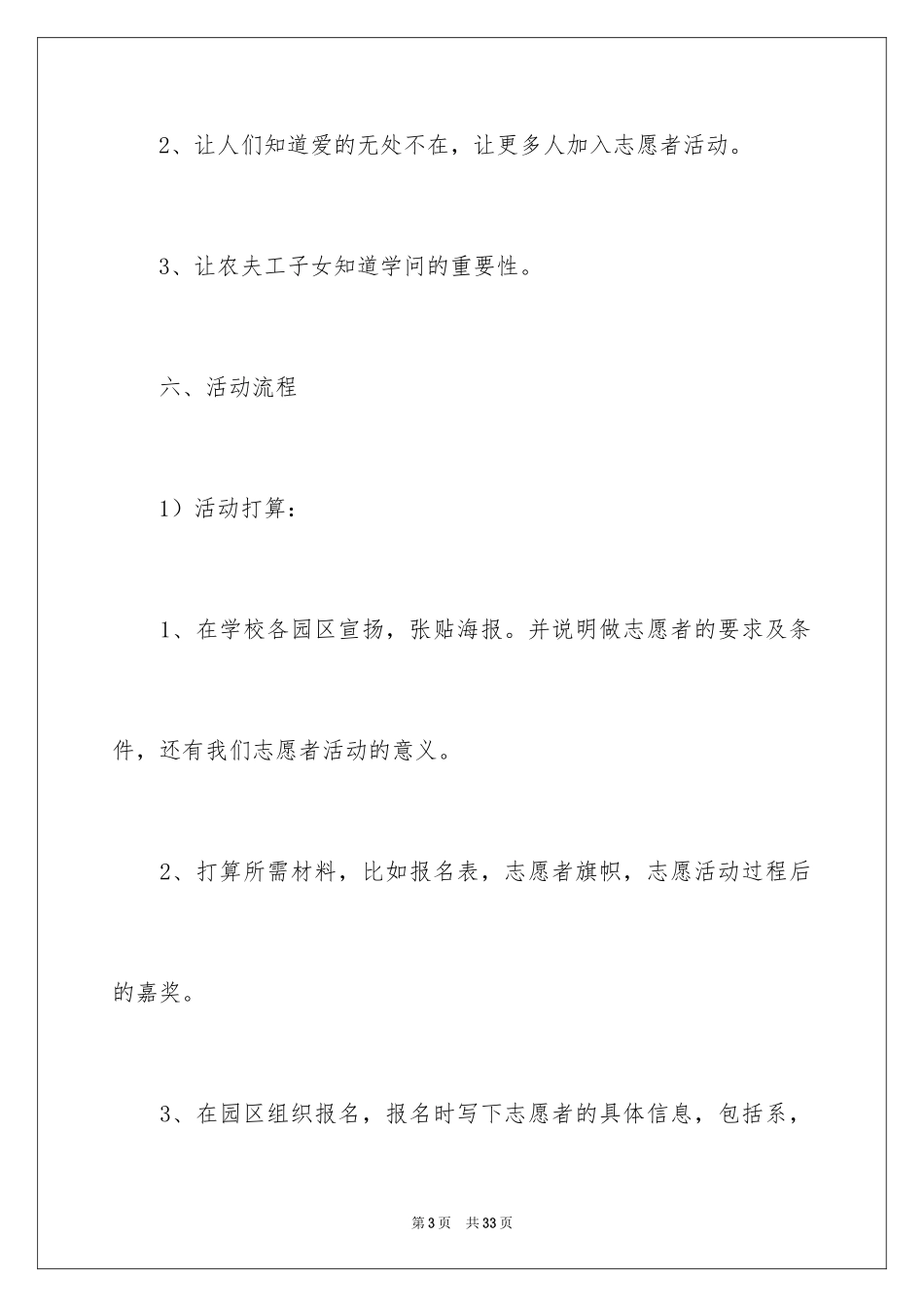 2024大型活动策划_16_第3页