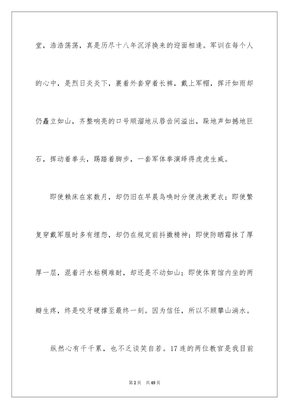 2024大一新生军训心得体会_148_第2页