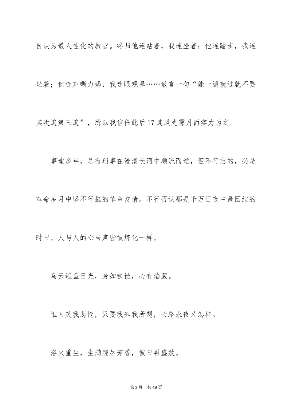 2024大一新生军训心得体会_148_第3页