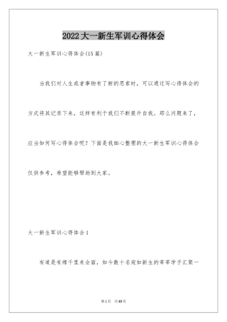 2024大一新生军训心得体会_148