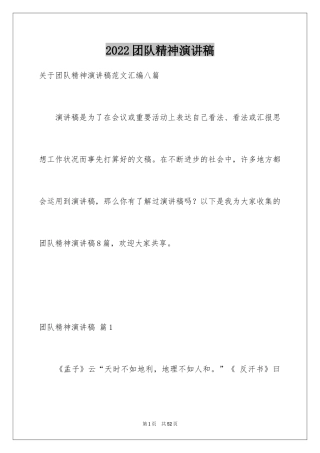 2024团队精神演讲稿_311