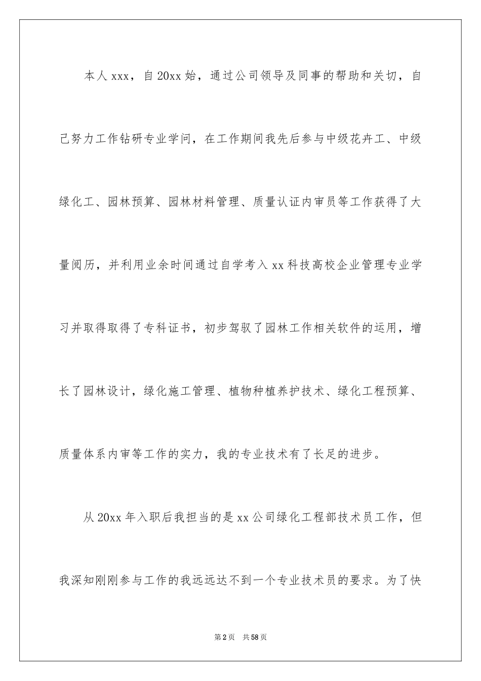 2024园林年度总结_第2页