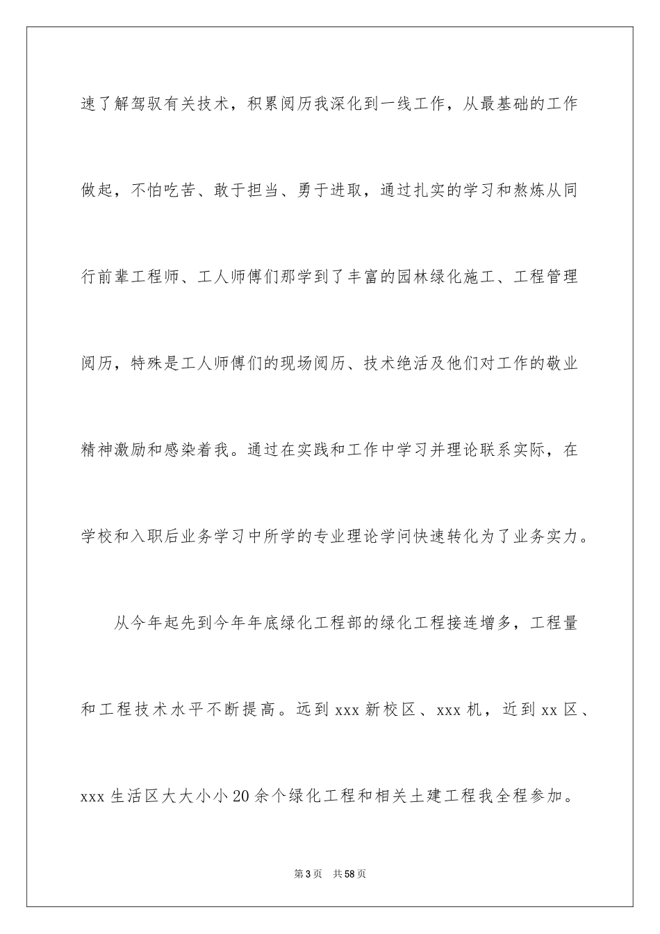 2024园林年度总结_第3页