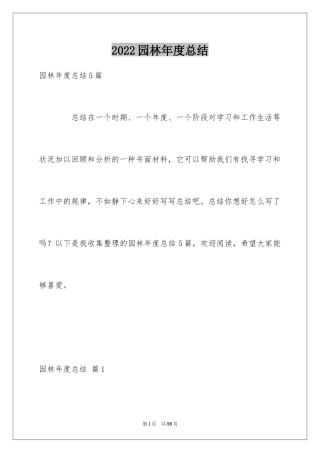 2024园林年度总结