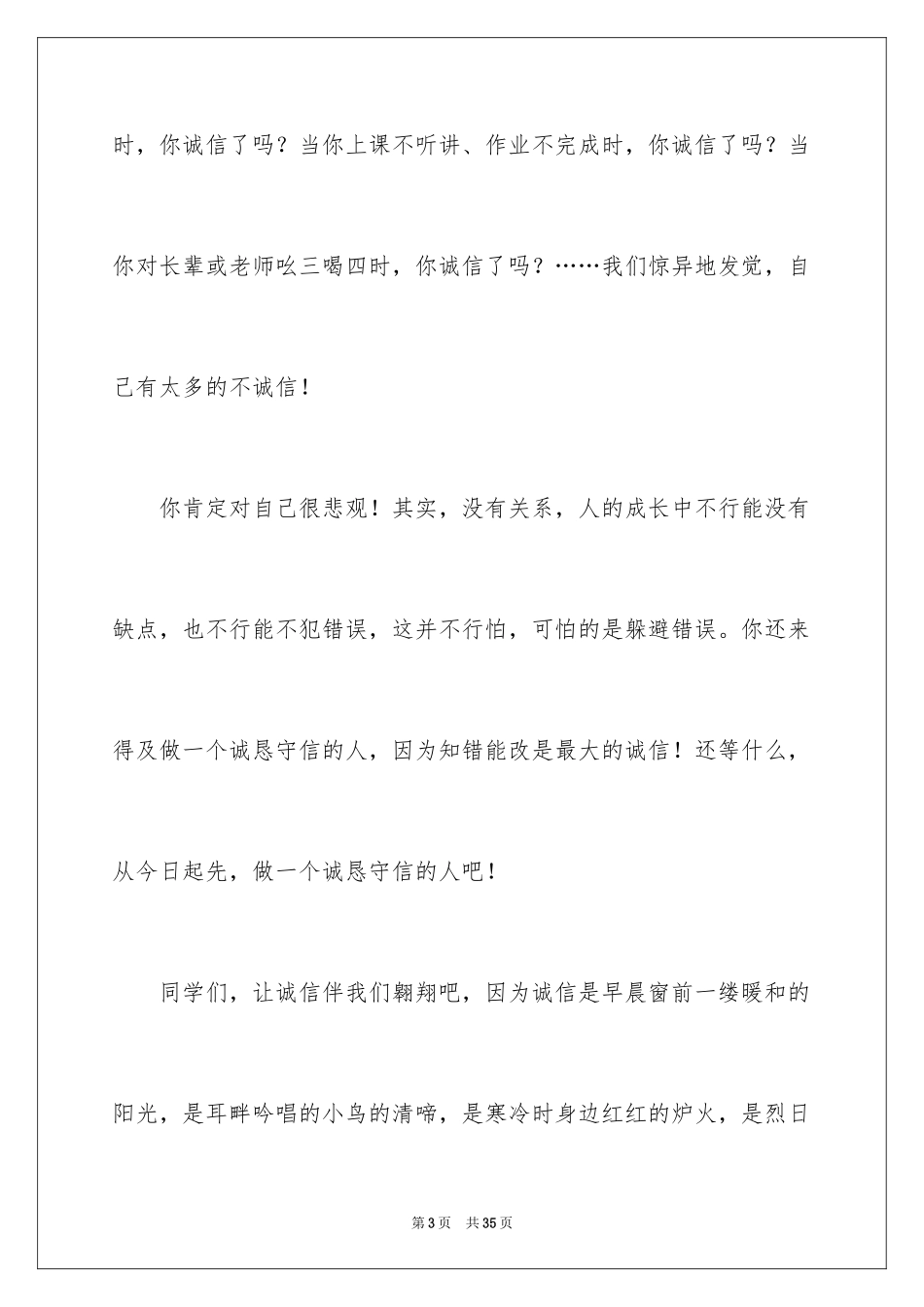 2024安全在我心中小学生演讲稿_4_第3页