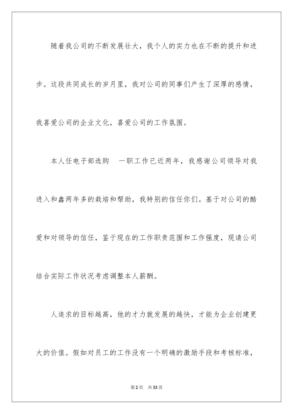 2024员工要求调薪申请书_第2页
