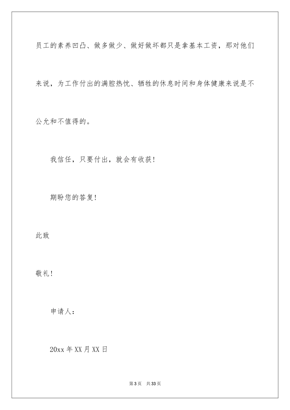 2024员工要求调薪申请书_第3页