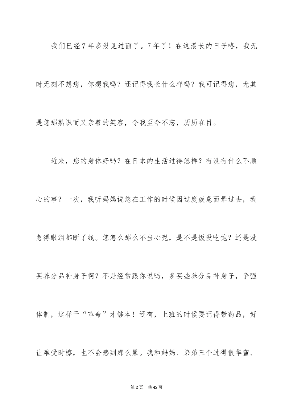 2024写给爸爸的一封信_16_第2页