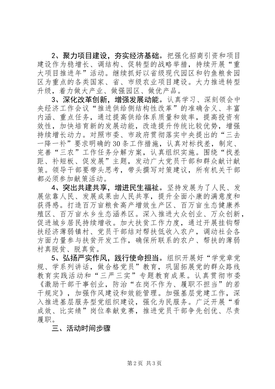 “燃烧激情,争先进位”主题教育活动意见_第2页