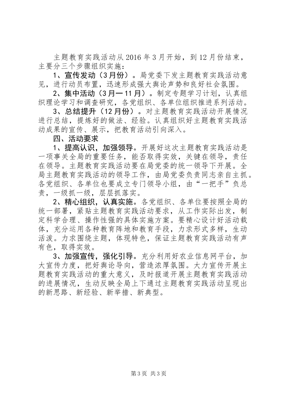 “燃烧激情,争先进位”主题教育活动意见_第3页