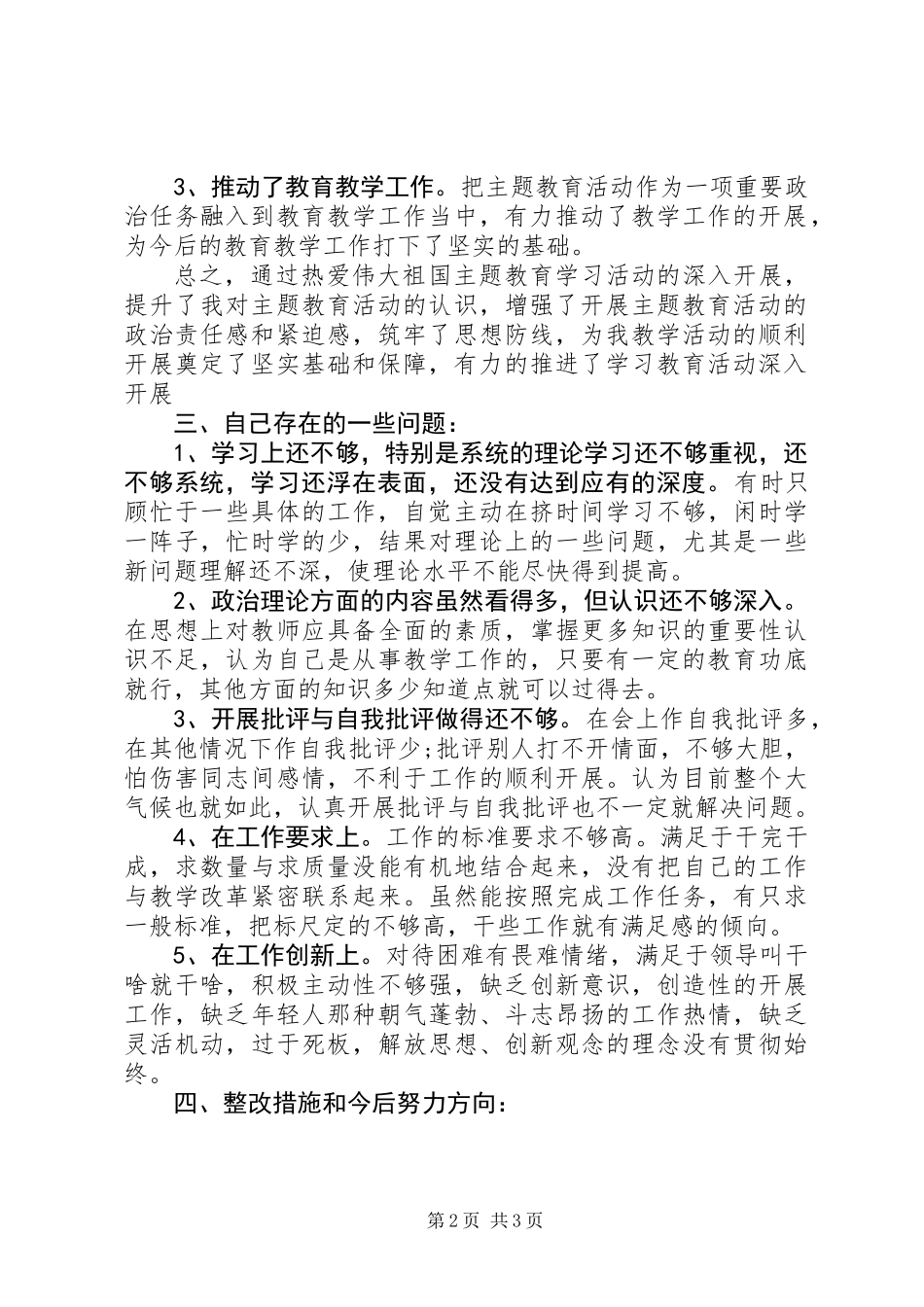 “热爱伟大祖国”学习活动总结_第2页