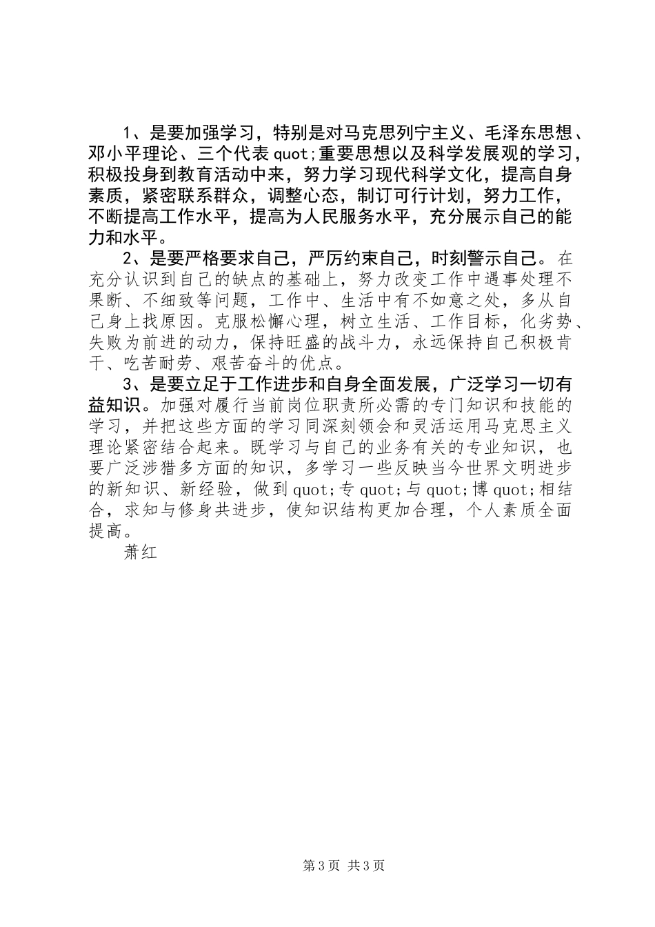 “热爱伟大祖国”学习活动总结_第3页