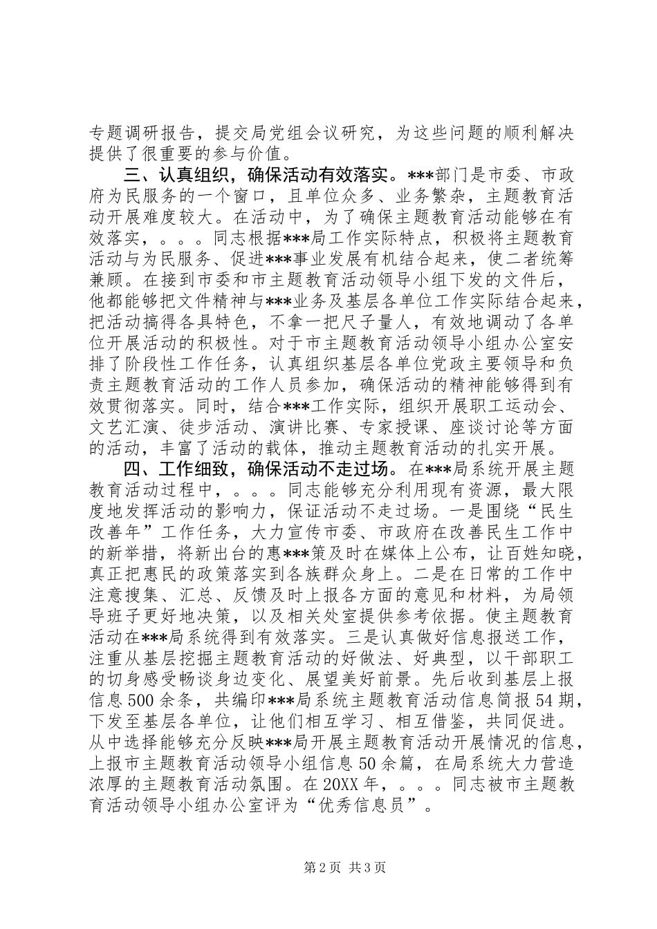 “热爱伟大祖国、建设美好家园”主题教育活先进个人材料_第2页