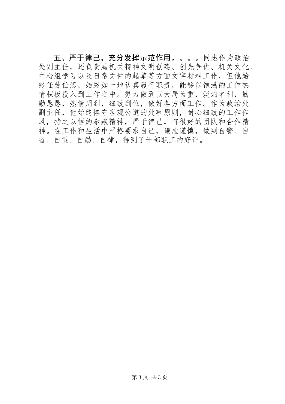 “热爱伟大祖国、建设美好家园”主题教育活先进个人材料_第3页