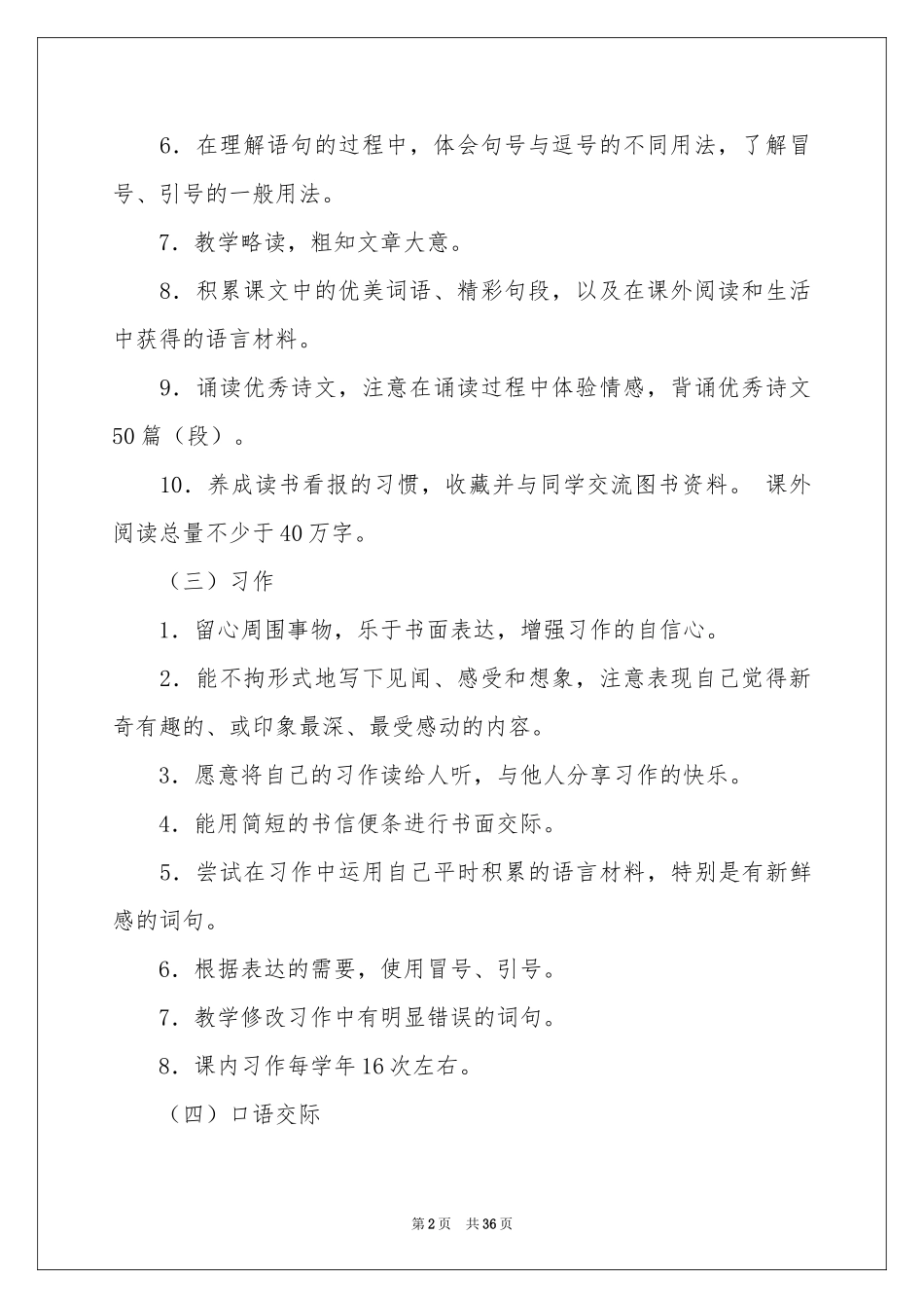 有关语文教学参考计划集锦6篇_第2页