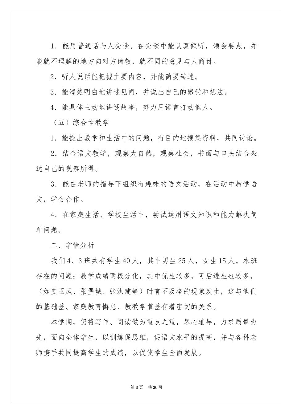 有关语文教学参考计划集锦6篇_第3页