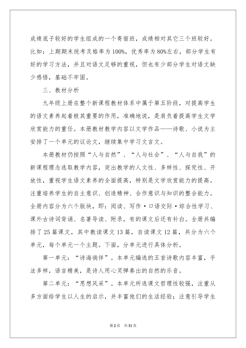 有关语文教学参考计划范本集合8篇_第2页