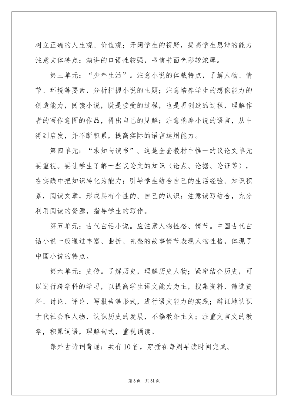 有关语文教学参考计划范本集合8篇_第3页