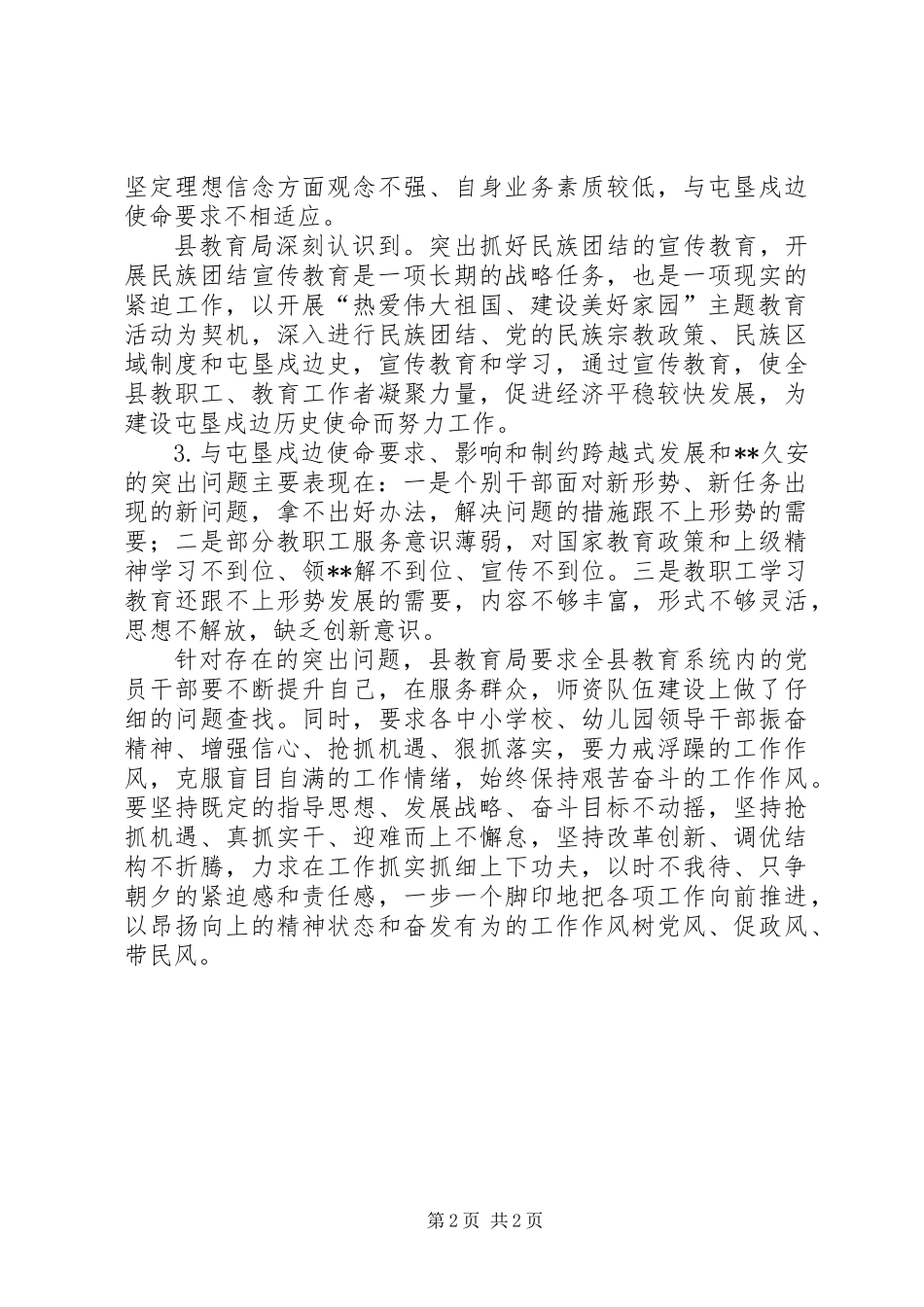 “热爱伟大祖国、建设美好家园”梳理问题情况汇报_第2页