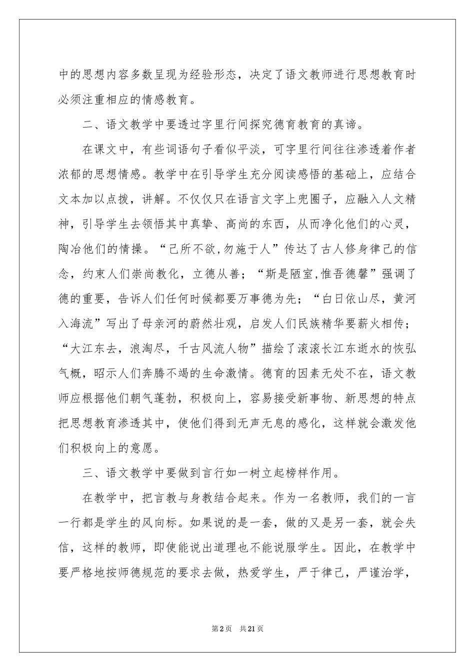 有关语文教学参考计划汇编六篇_第2页