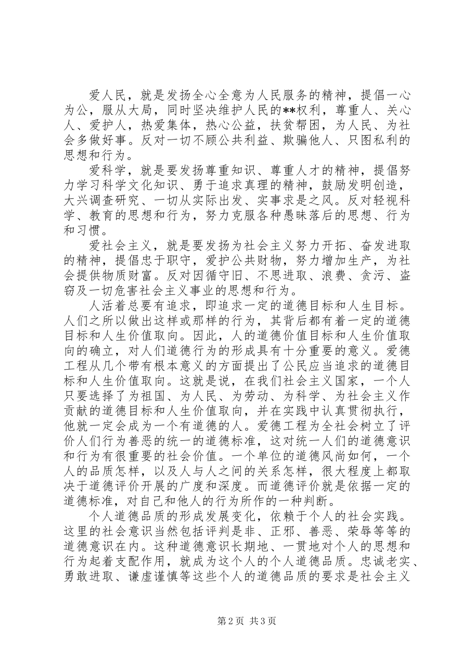 “爱德工程教育”学习心得体会_第2页