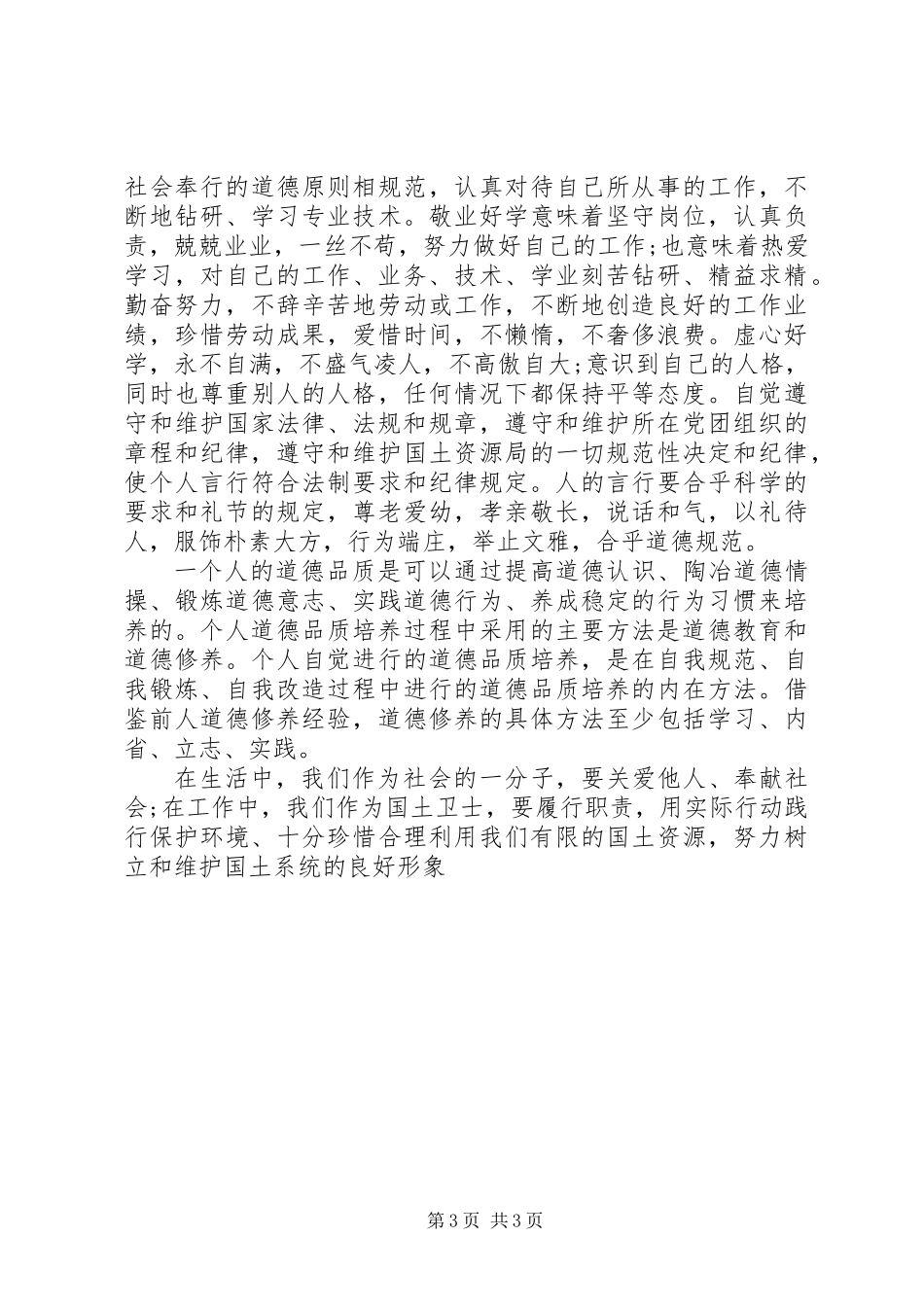 “爱德工程教育”学习心得体会_第3页