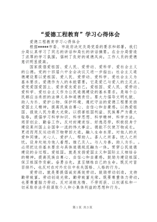 “爱德工程教育”学习心得体会