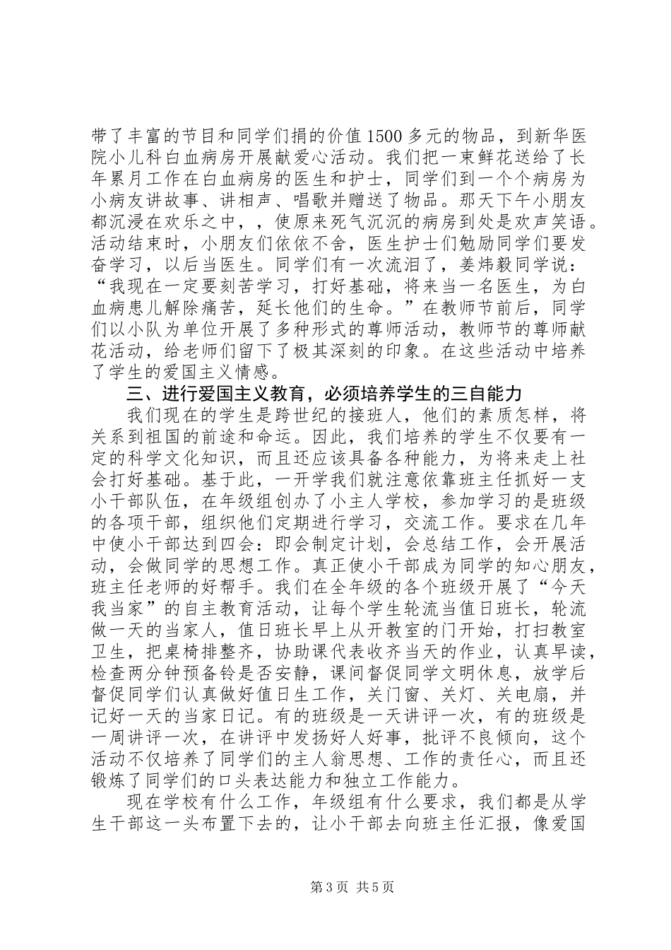 “爱国主义在校园”现场交流会发言稿_第3页