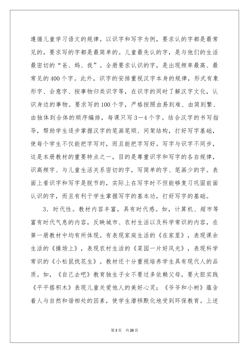 有关语文教学参考计划集合六篇_第3页