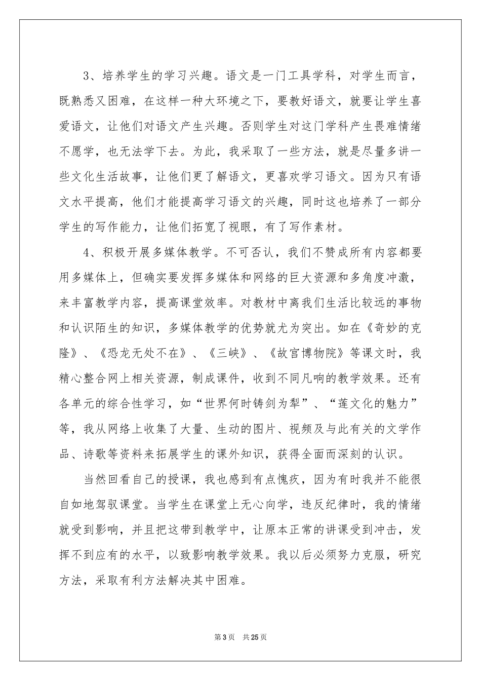 有关语文教学工作参考总结模板合集八篇_第3页