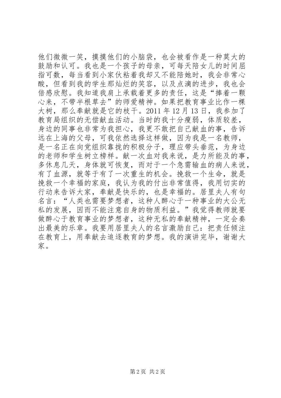 “爱岗位　重责任　讲奉献”演讲稿_第2页