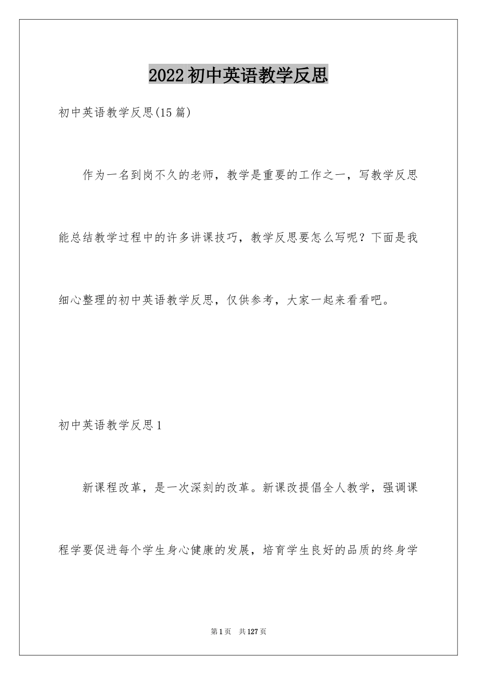 2024初中英语教学反思_9_第1页