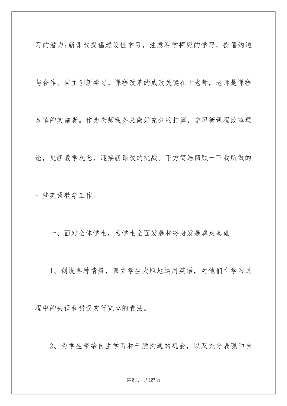 2024初中英语教学反思_9_第2页