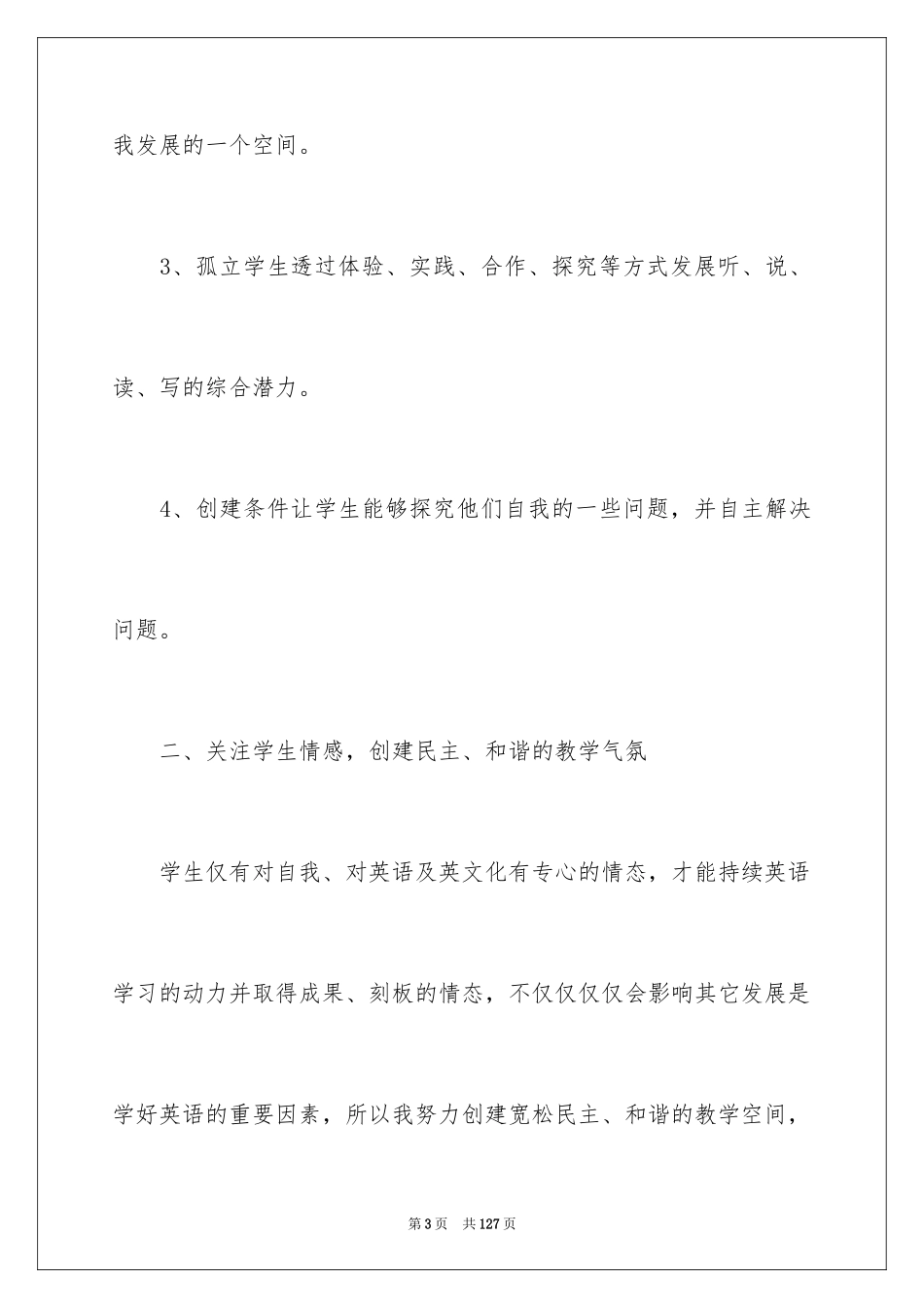 2024初中英语教学反思_9_第3页