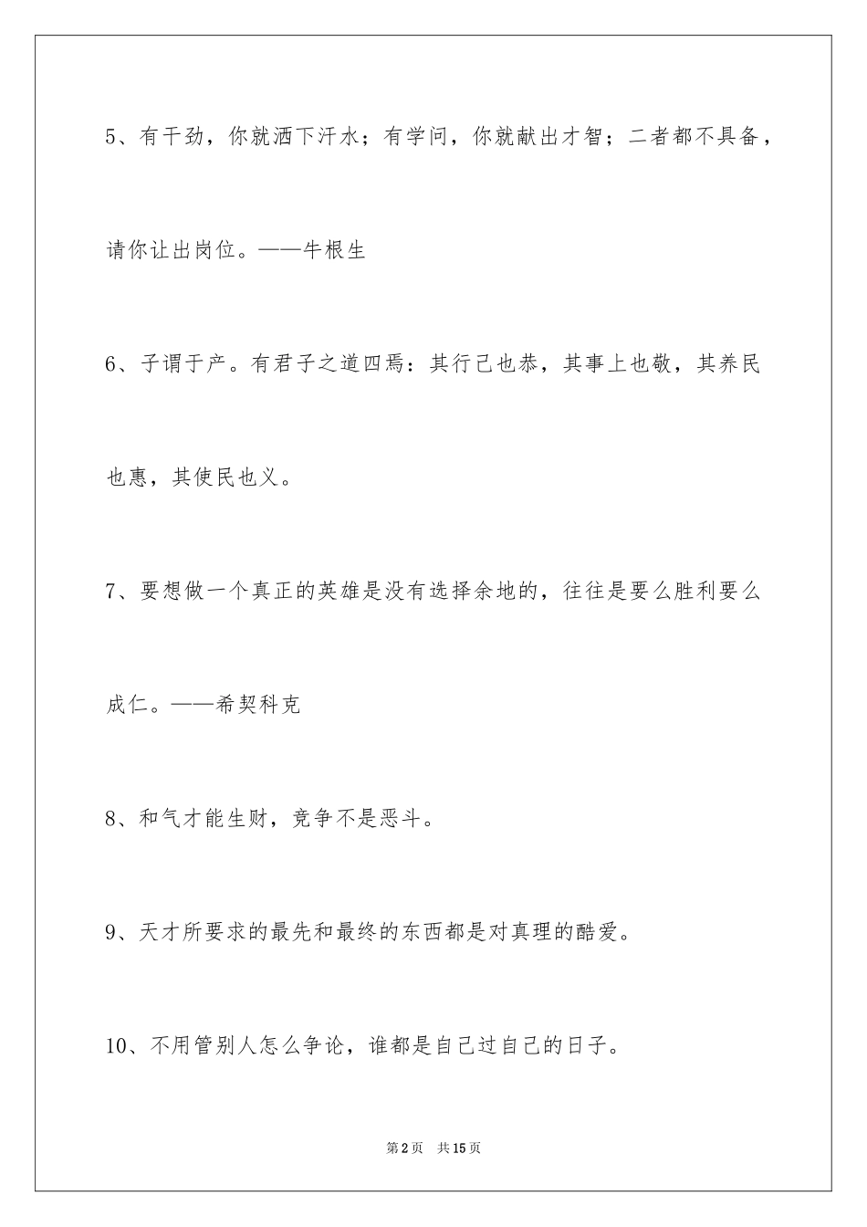 2024励志的人生格言_第2页