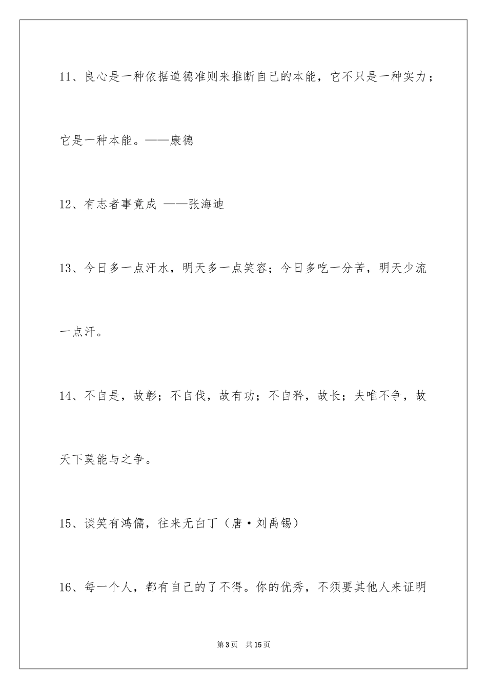 2024励志的人生格言_第3页