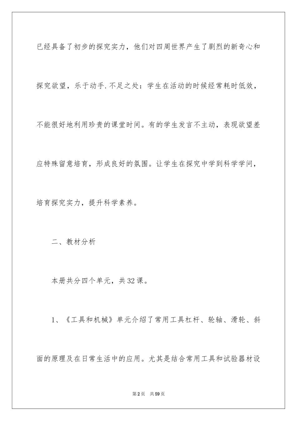 2024六年级教学计划_20_第2页