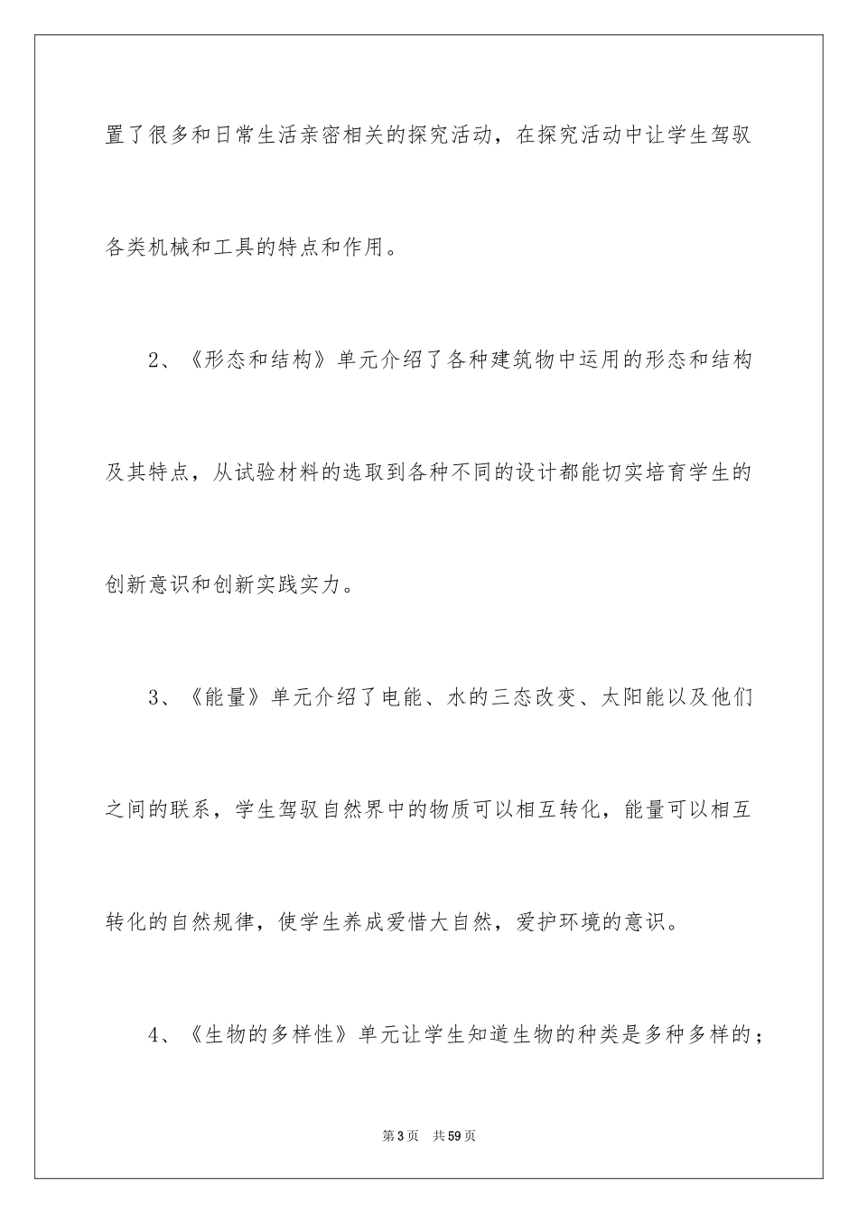 2024六年级教学计划_20_第3页