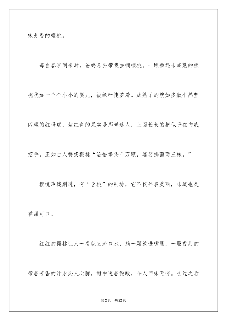 2024写说明文的作文_26_第2页